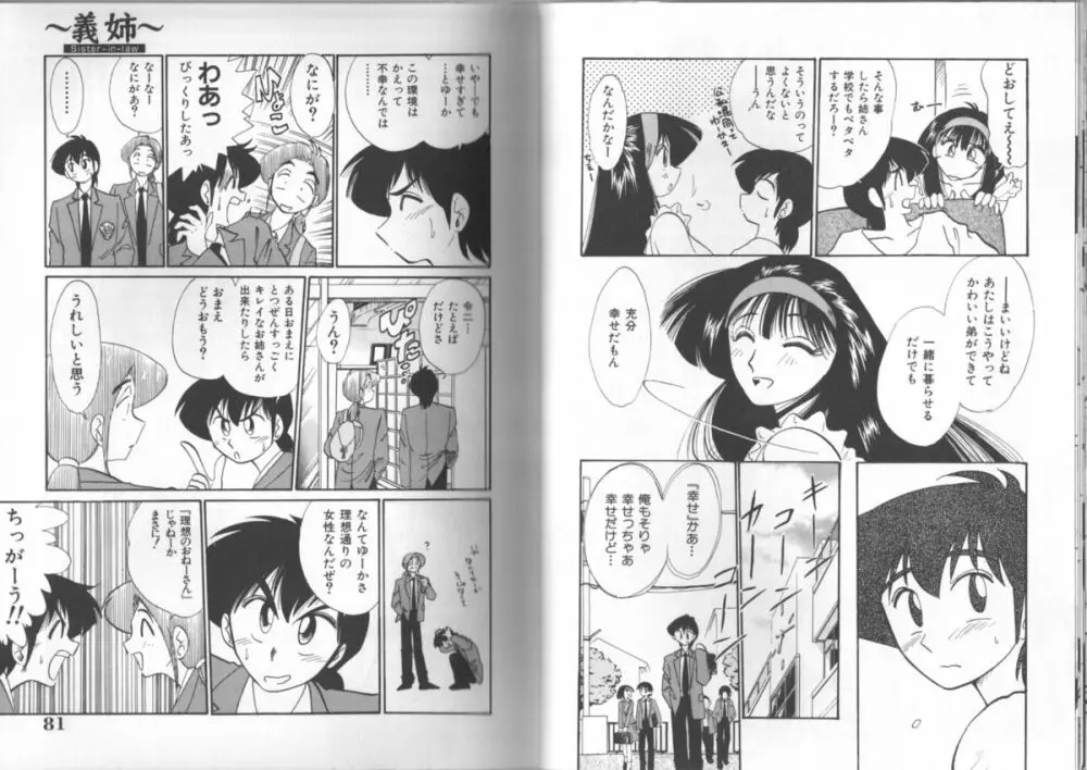 久枝さんの背徳日記 Page.40