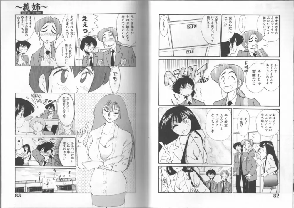 久枝さんの背徳日記 Page.41