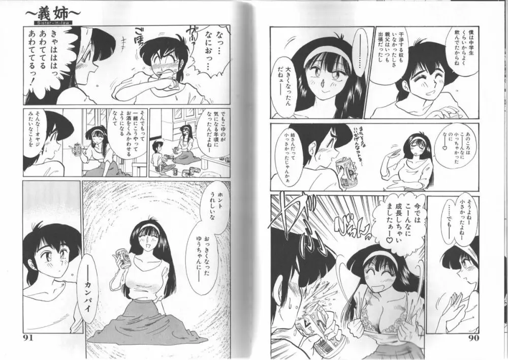 久枝さんの背徳日記 Page.45
