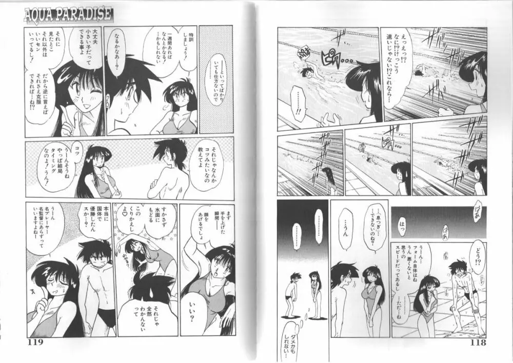 久枝さんの背徳日記 Page.59