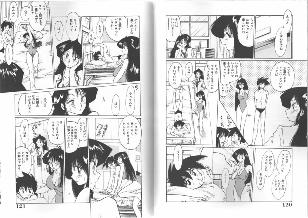 久枝さんの背徳日記 Page.60