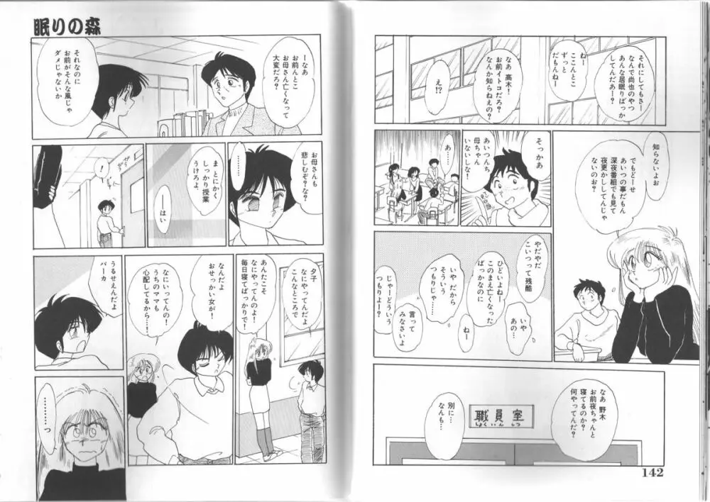 久枝さんの背徳日記 Page.71