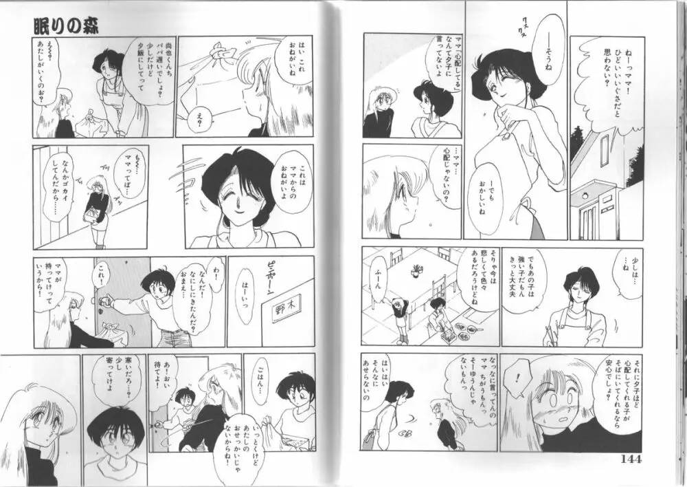 久枝さんの背徳日記 Page.72