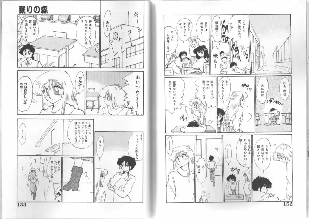 久枝さんの背徳日記 Page.76