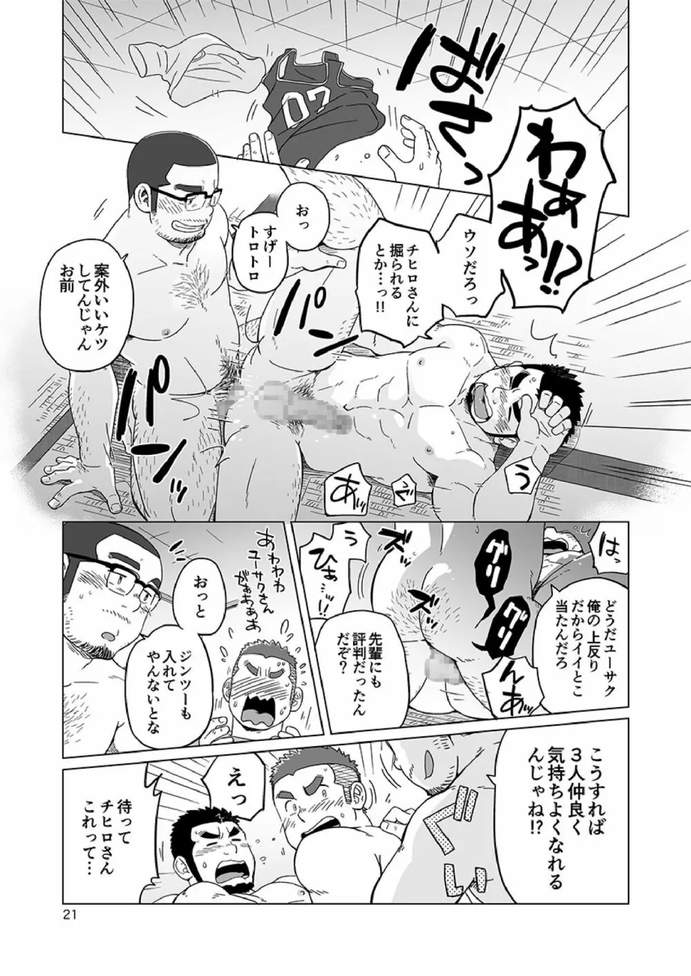 同じ釜の飯 Page.100