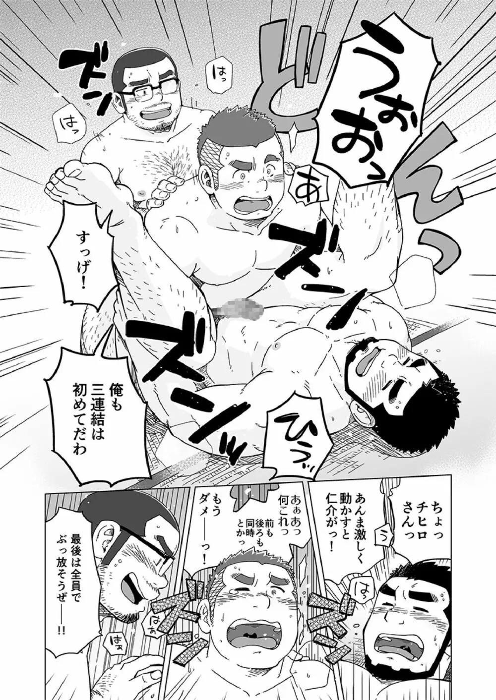 同じ釜の飯 Page.101