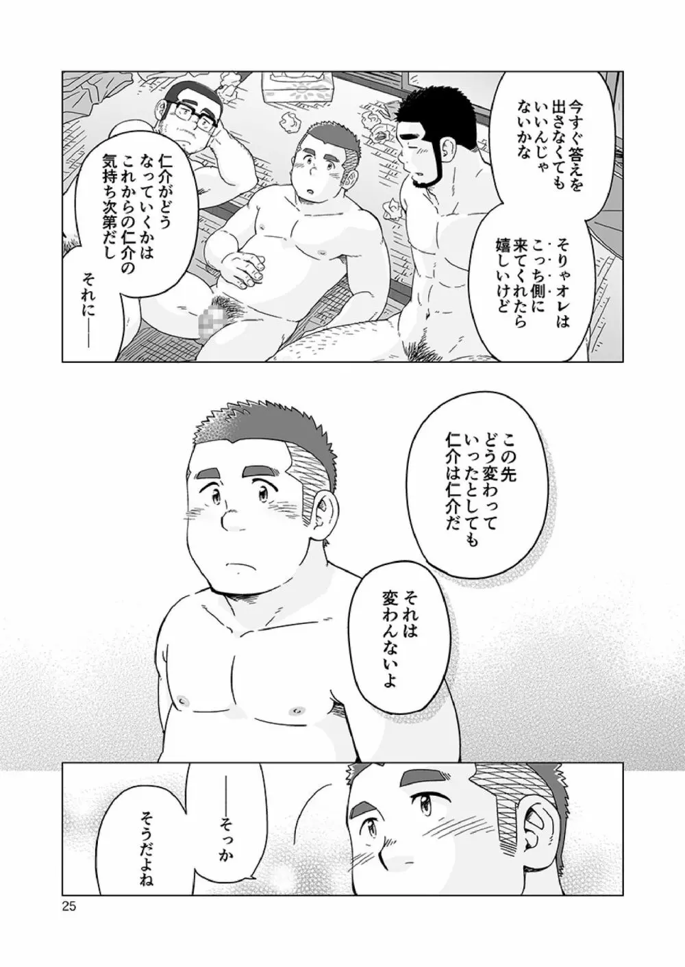 同じ釜の飯 Page.104