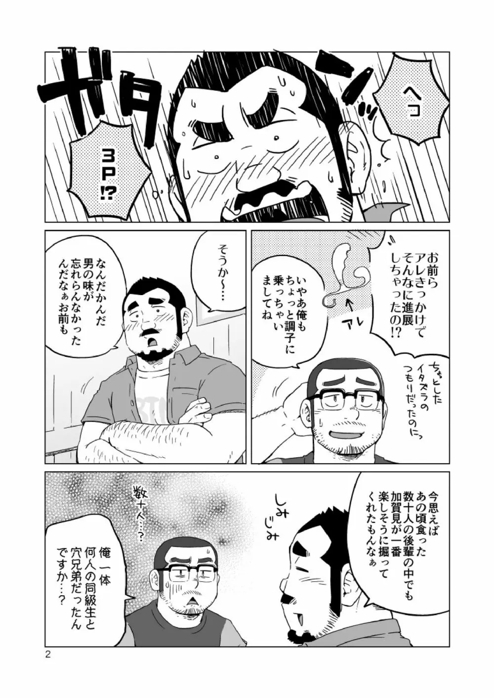 同じ釜の飯 Page.115