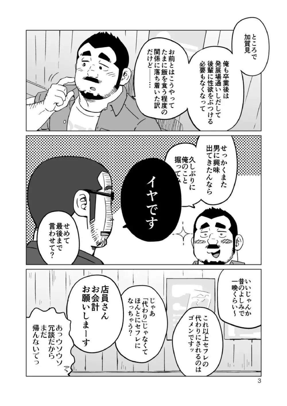 同じ釜の飯 Page.116