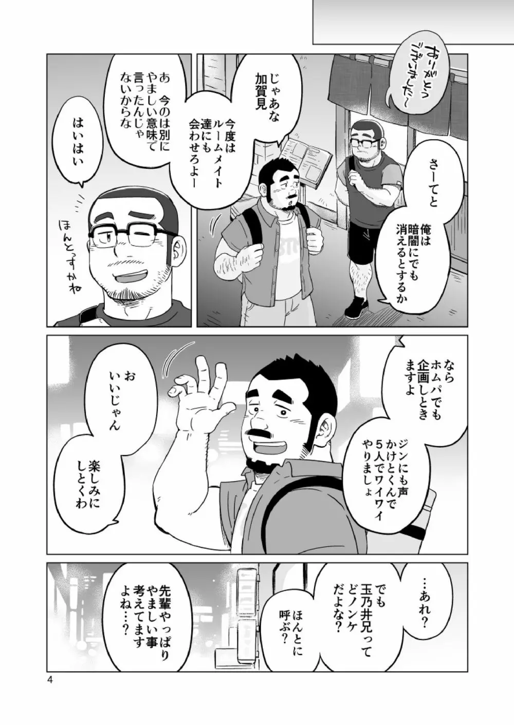 同じ釜の飯 Page.117