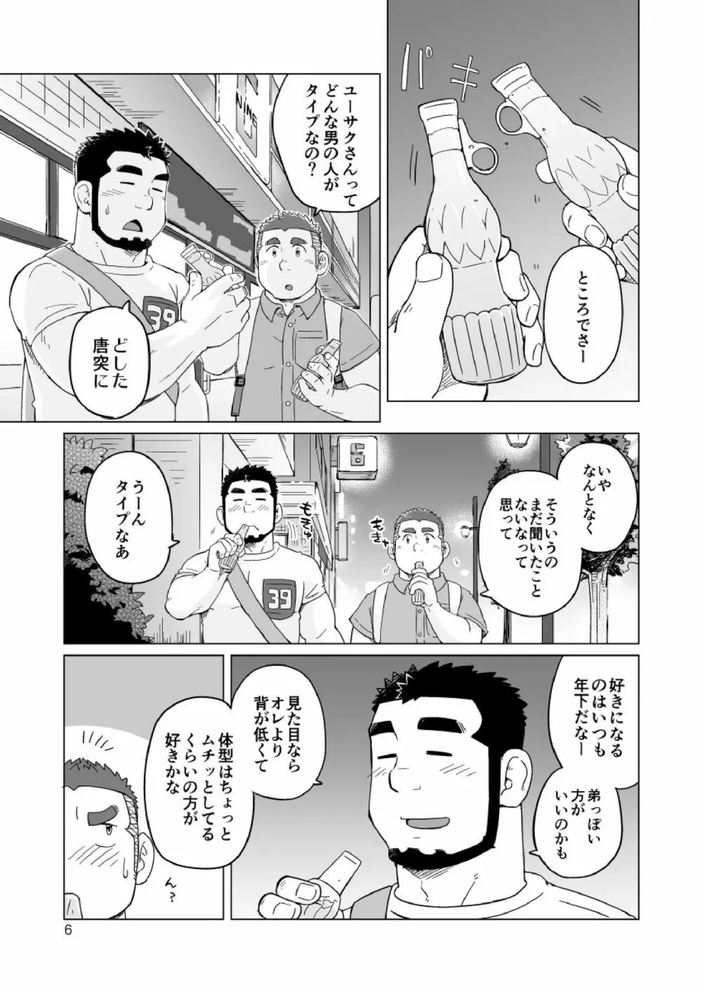 同じ釜の飯 Page.119