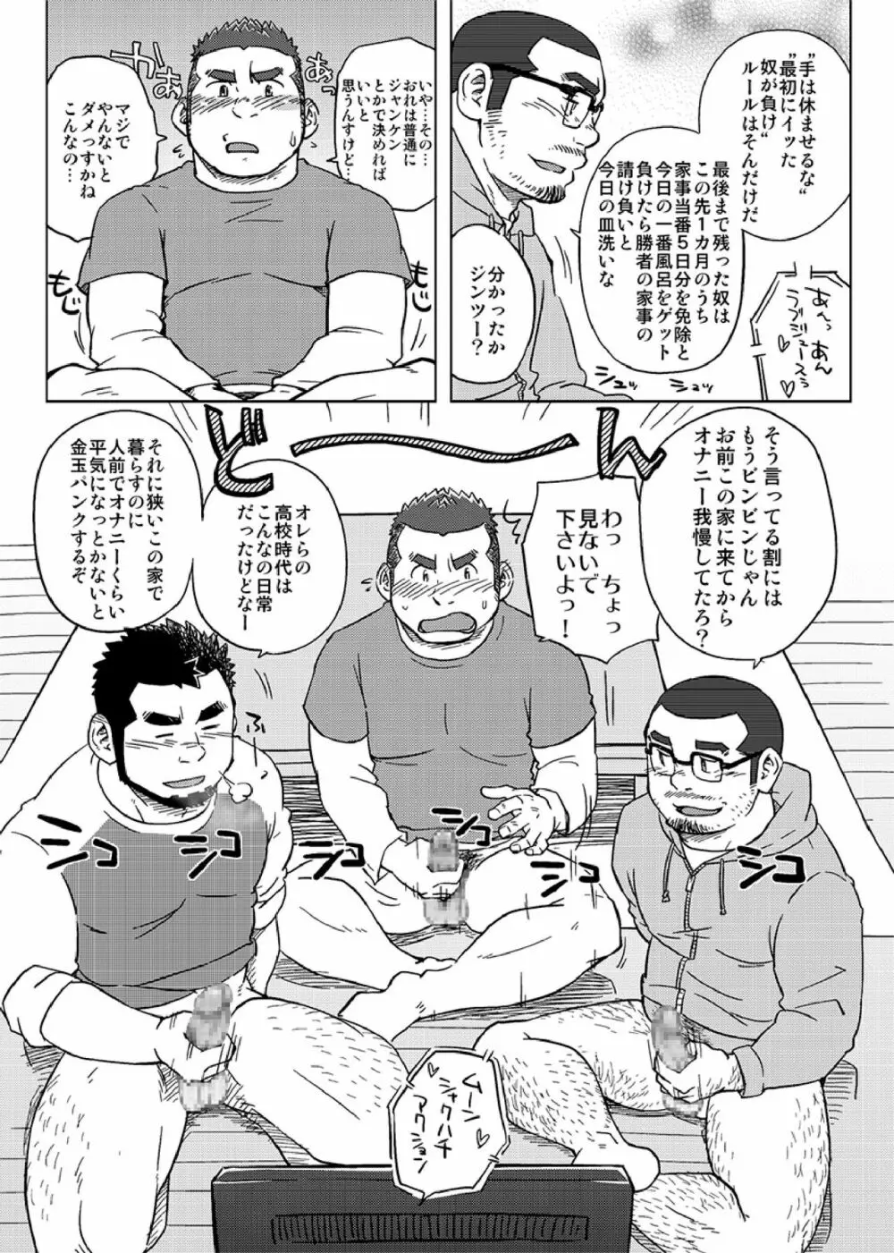 同じ釜の飯 Page.15