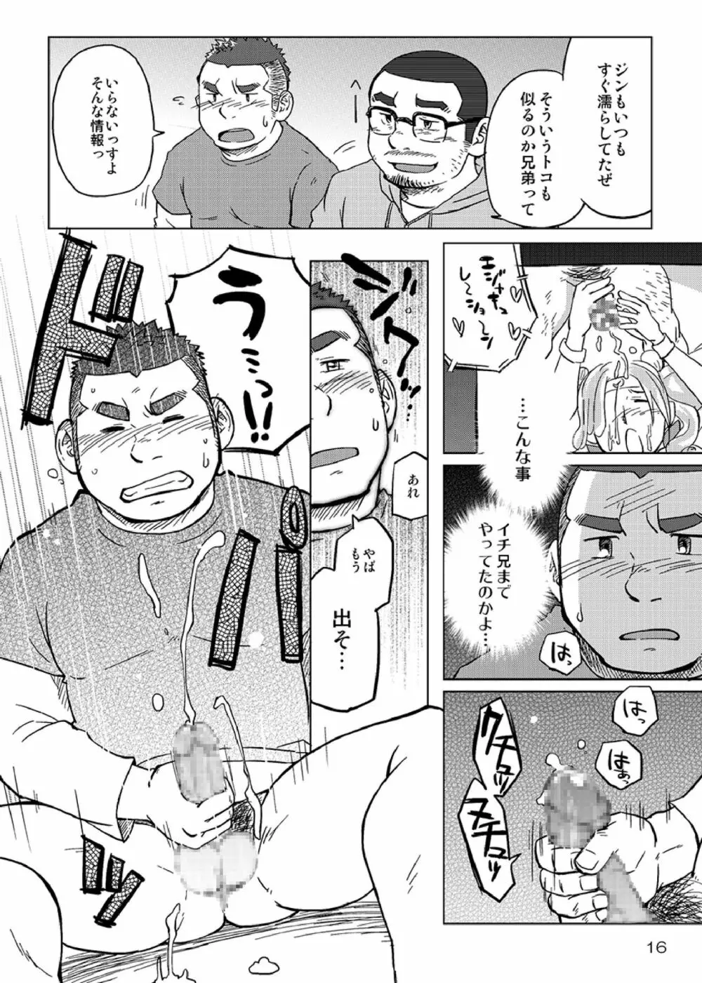 同じ釜の飯 Page.17