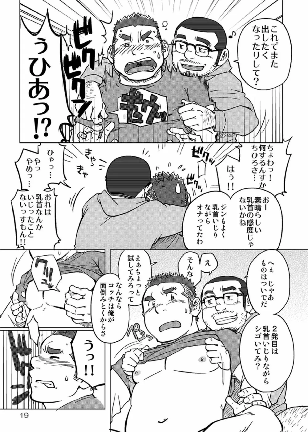 同じ釜の飯 Page.20