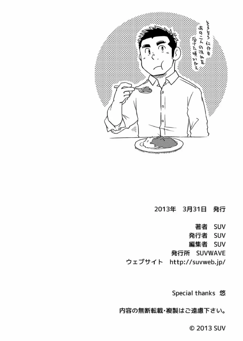 同じ釜の飯 Page.25