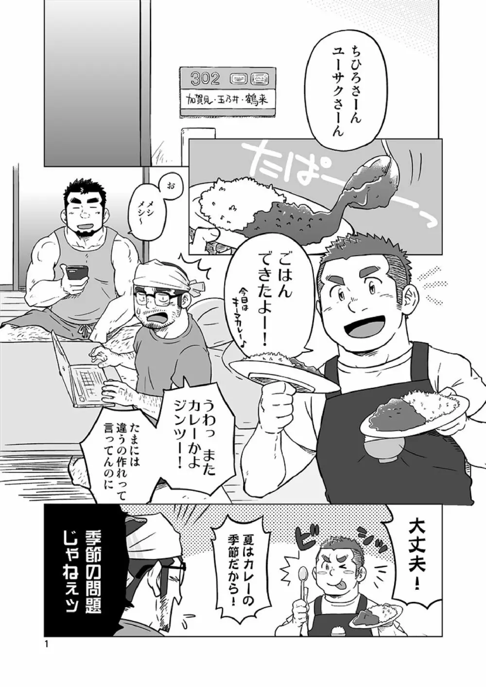 同じ釜の飯 Page.28