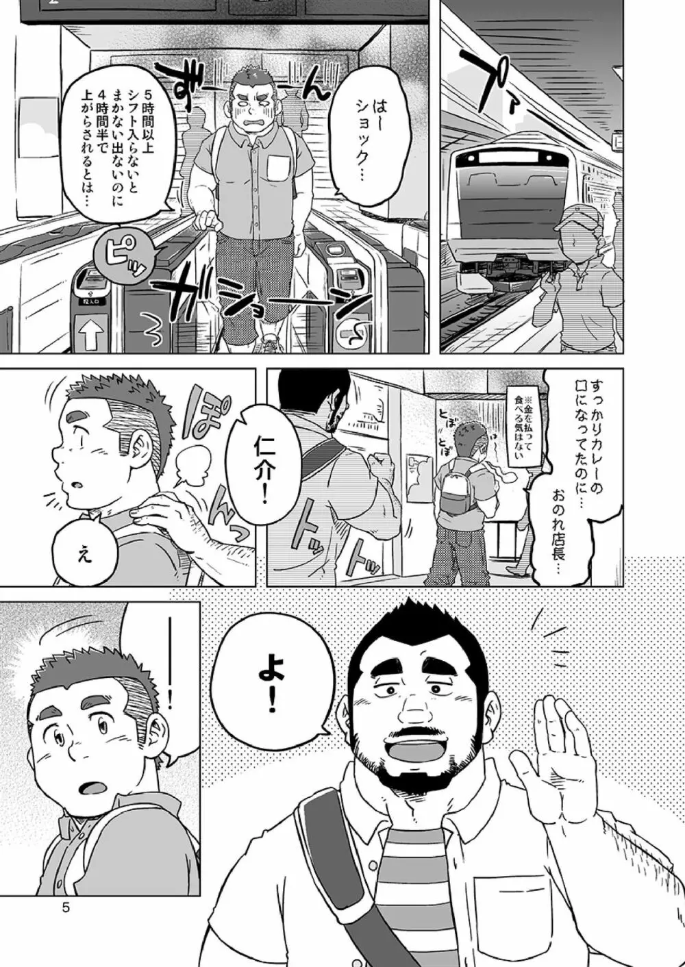 同じ釜の飯 Page.32