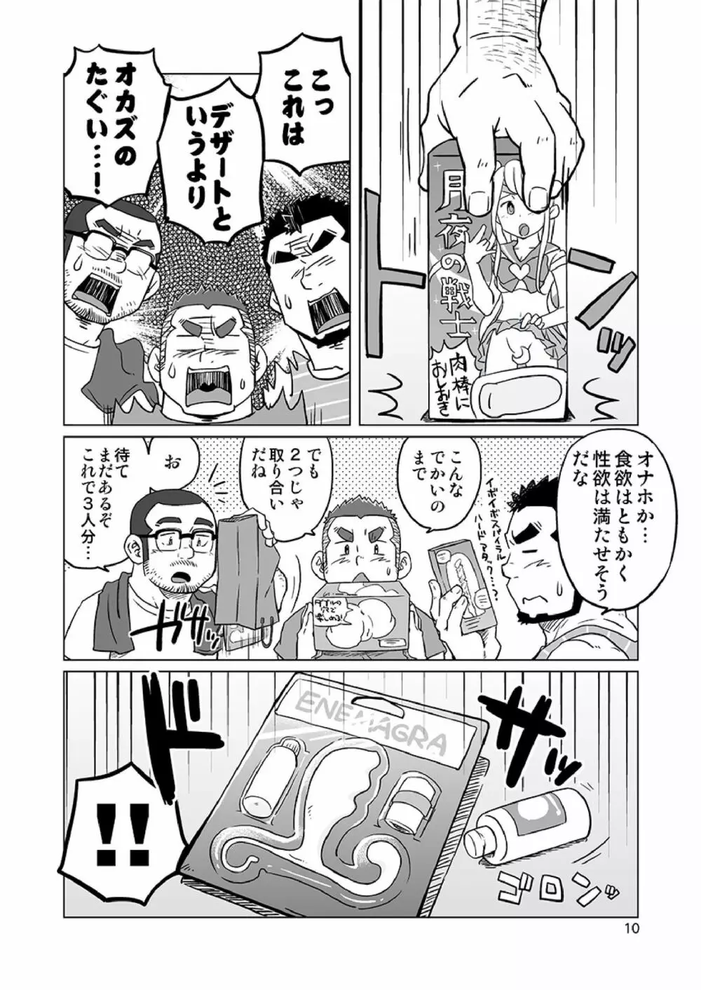 同じ釜の飯 Page.37