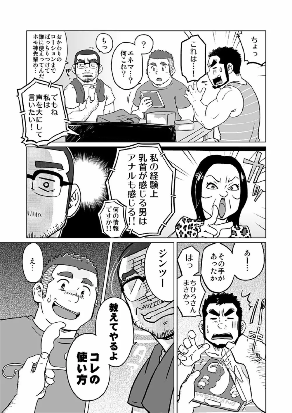 同じ釜の飯 Page.38