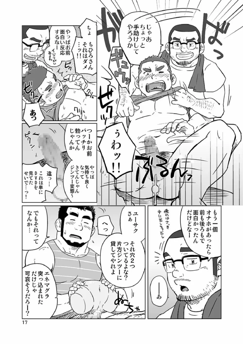 同じ釜の飯 Page.44