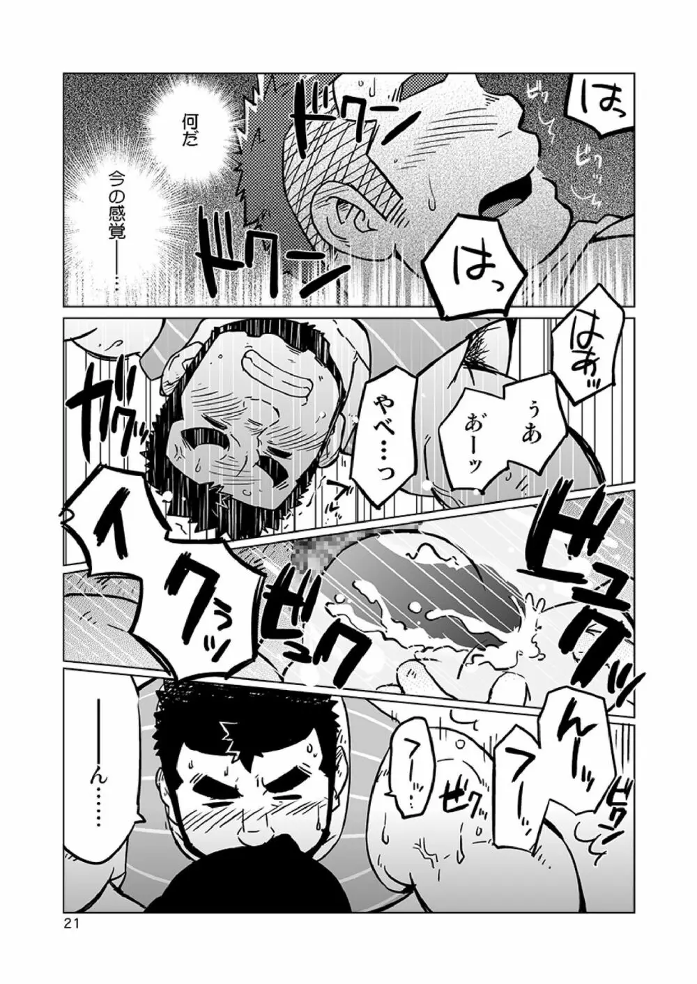 同じ釜の飯 Page.48