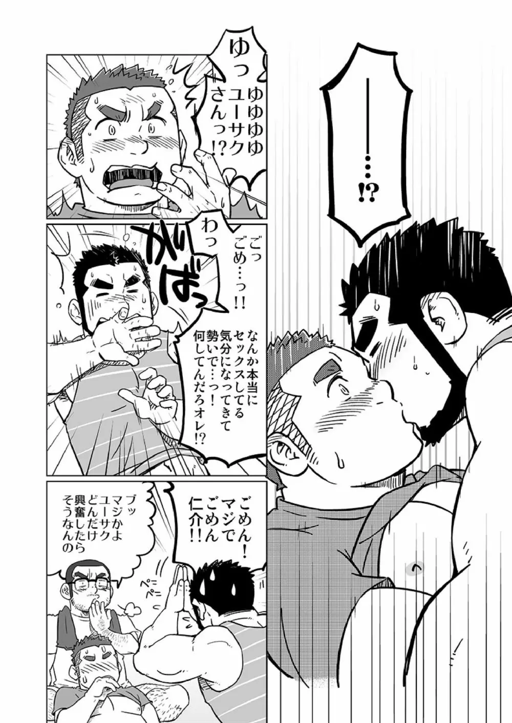 同じ釜の飯 Page.49