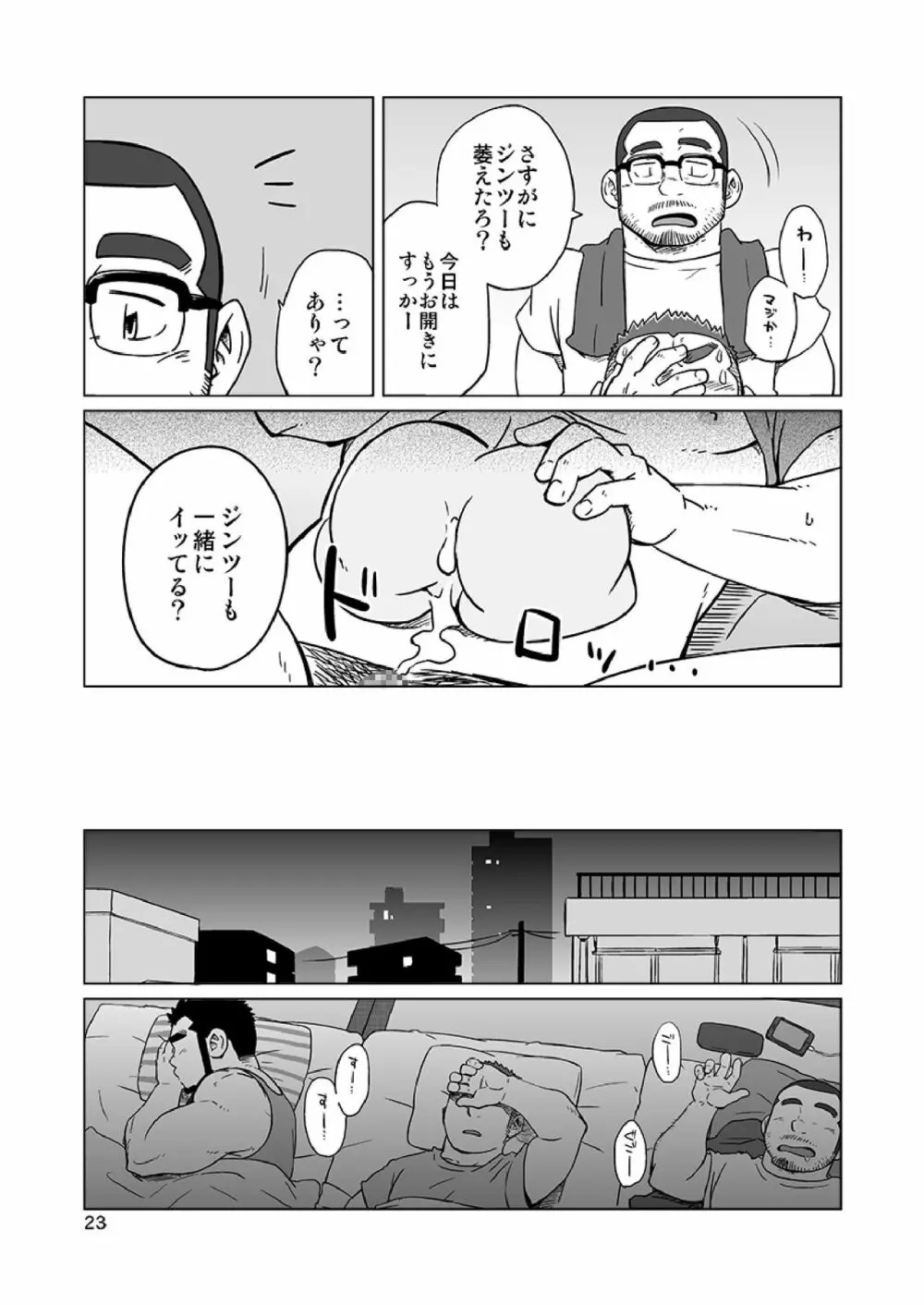 同じ釜の飯 Page.50