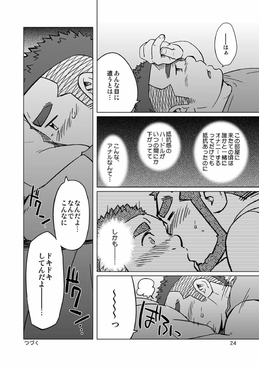 同じ釜の飯 Page.51