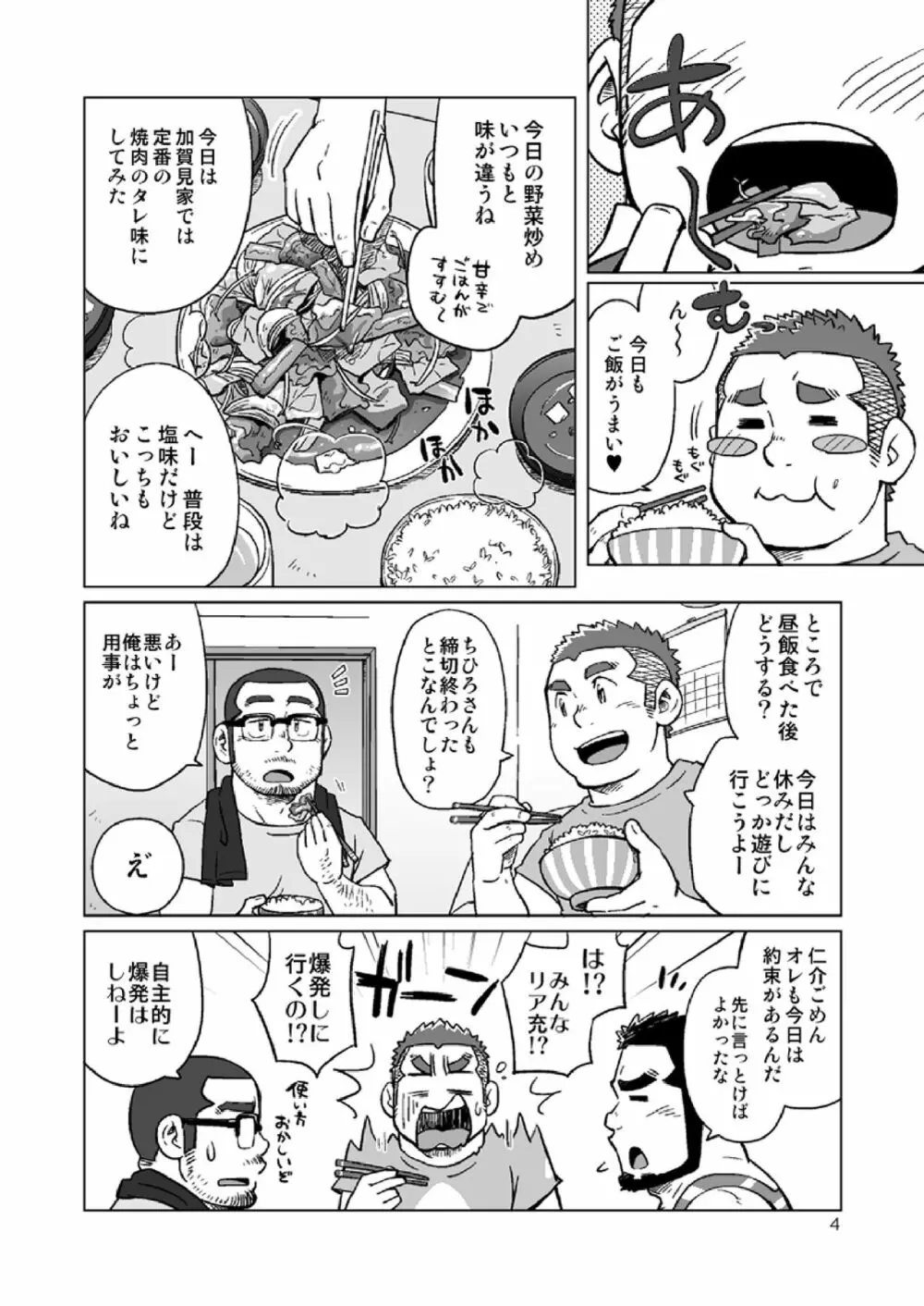 同じ釜の飯 Page.57