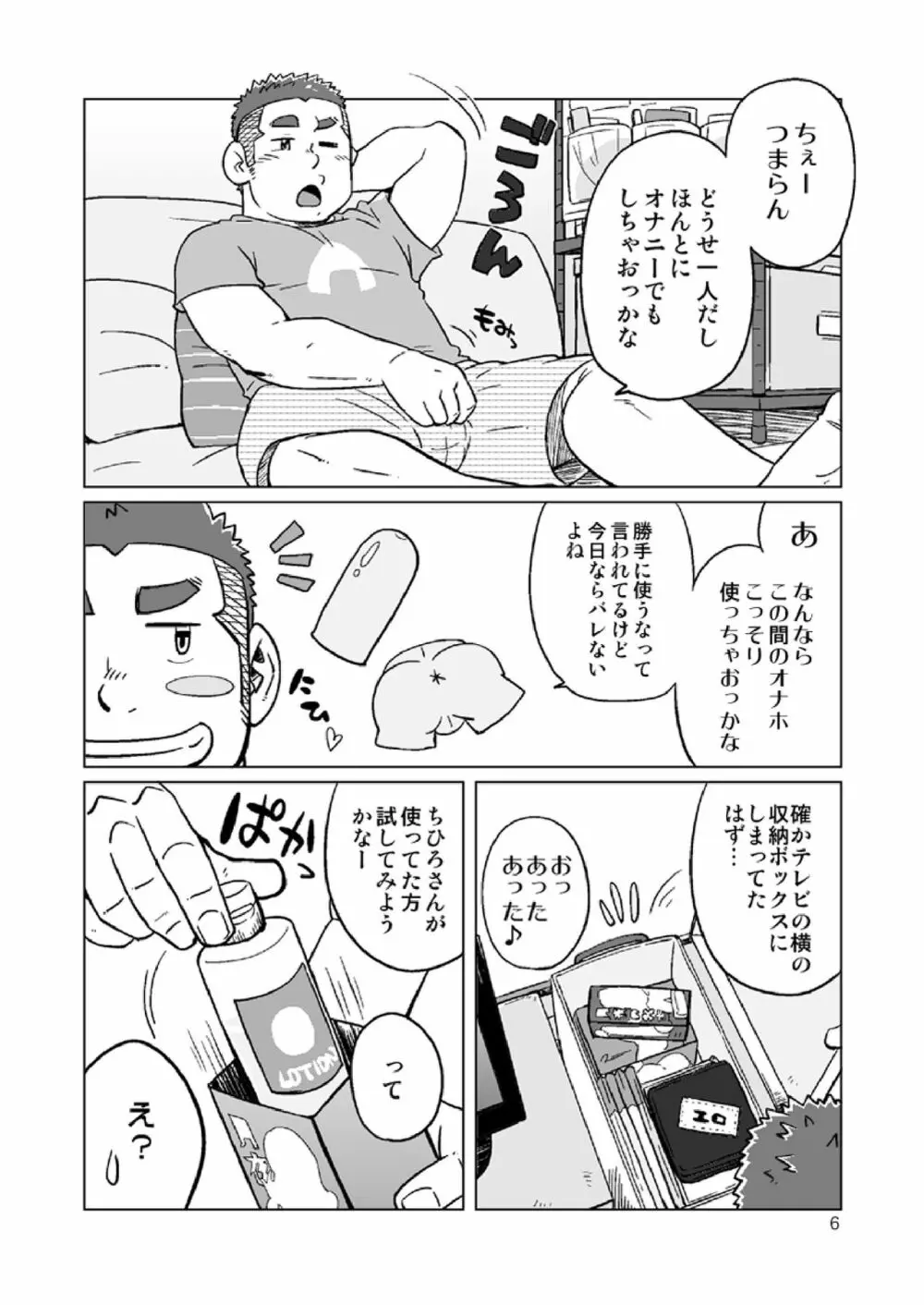 同じ釜の飯 Page.59