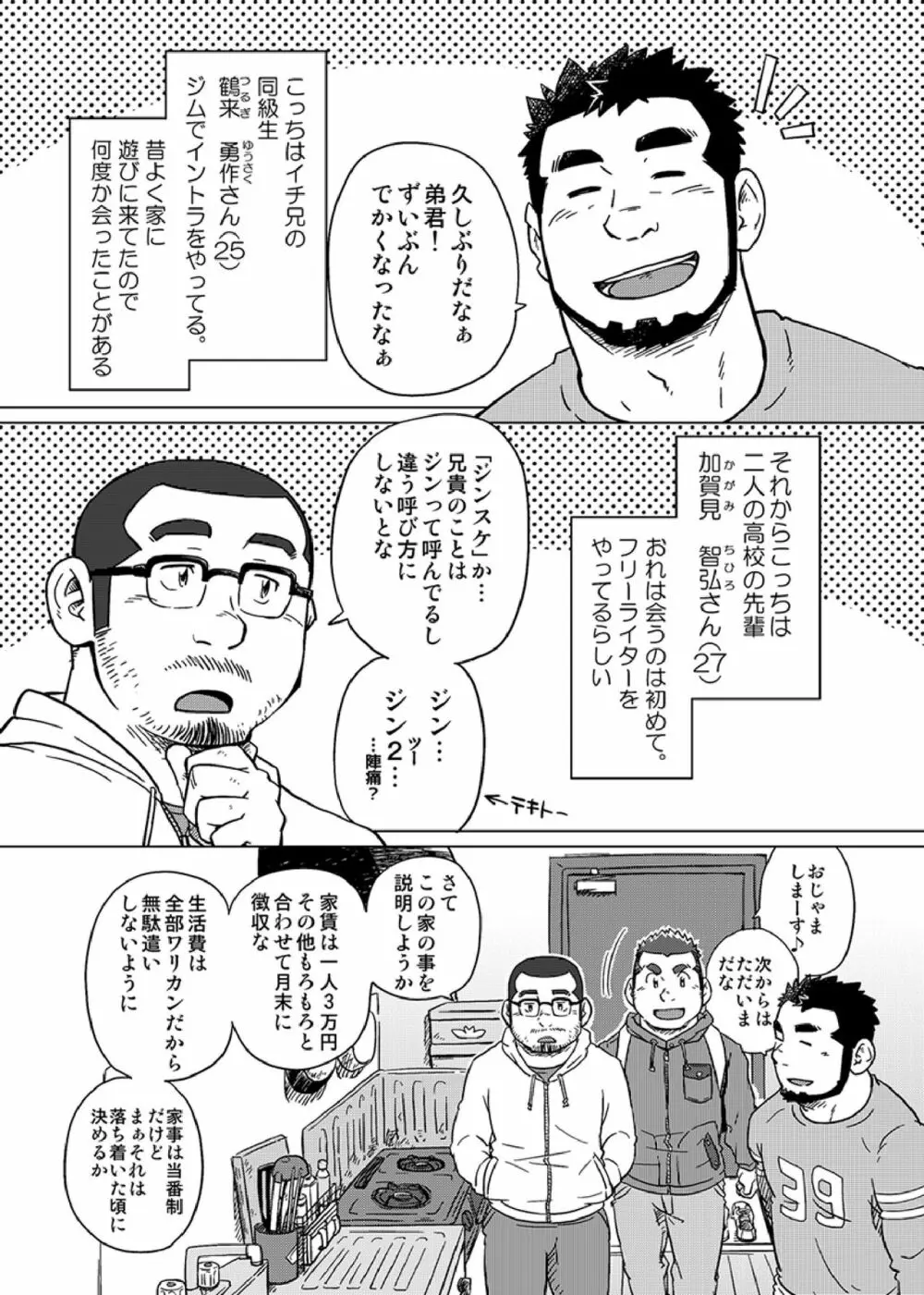 同じ釜の飯 Page.6