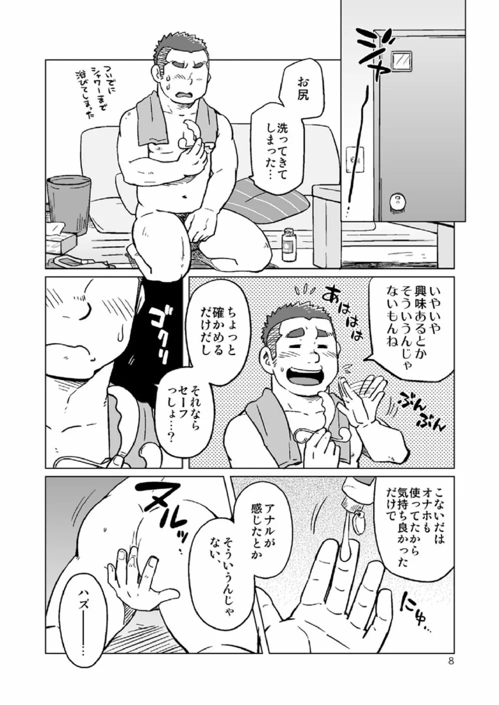 同じ釜の飯 Page.61