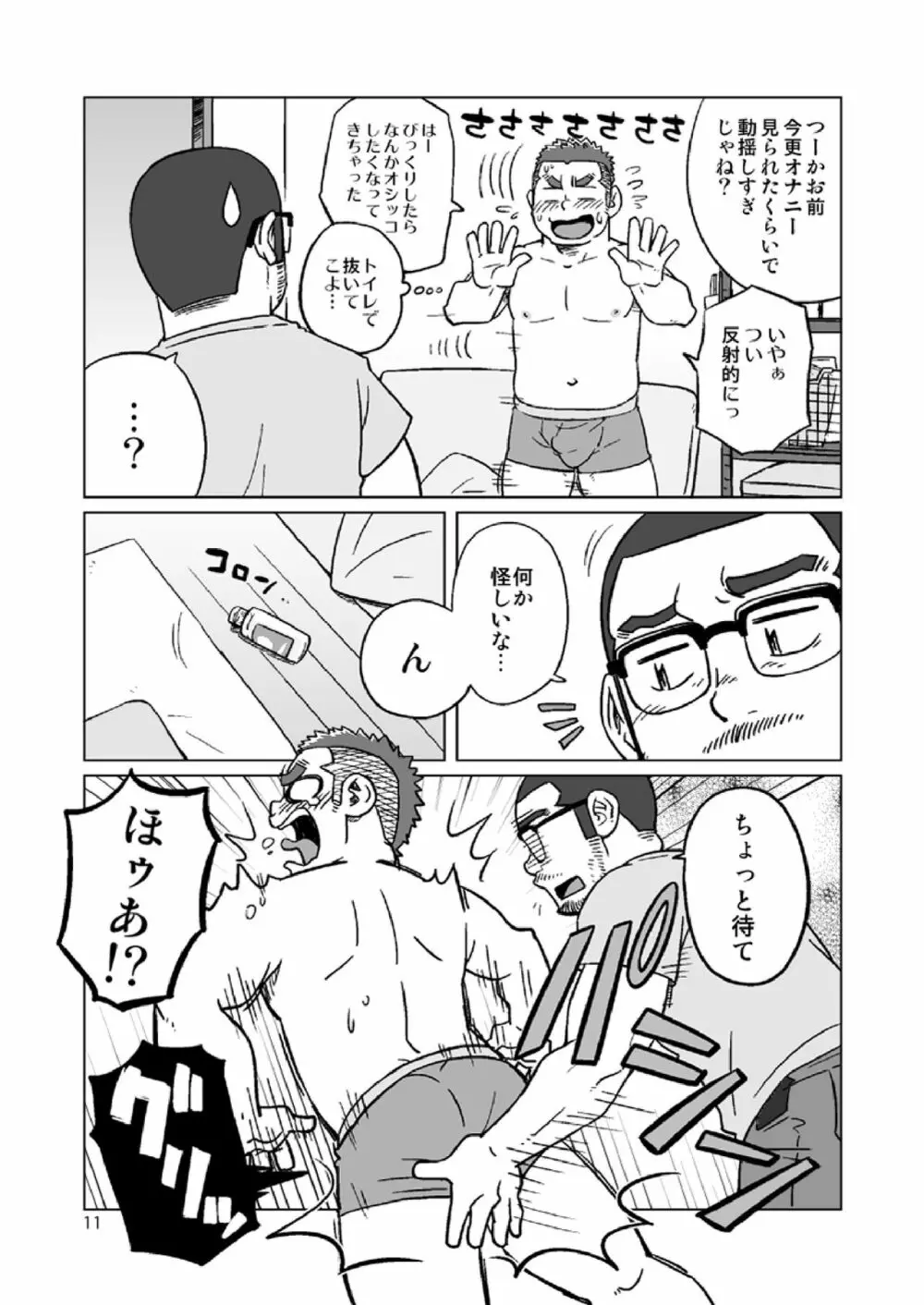 同じ釜の飯 Page.64