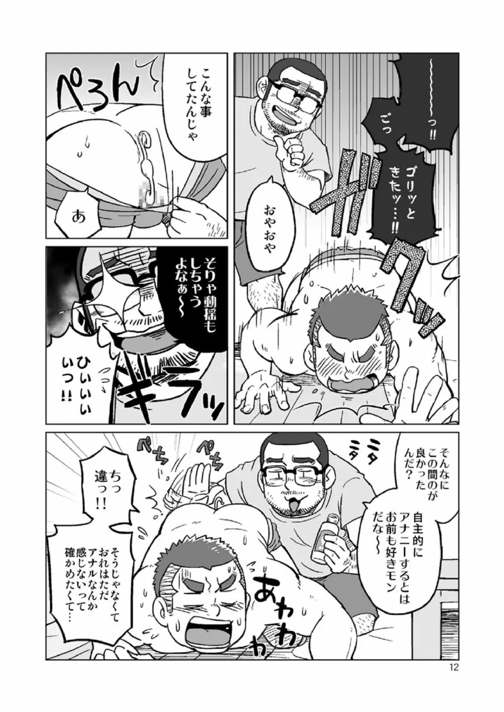 同じ釜の飯 Page.65