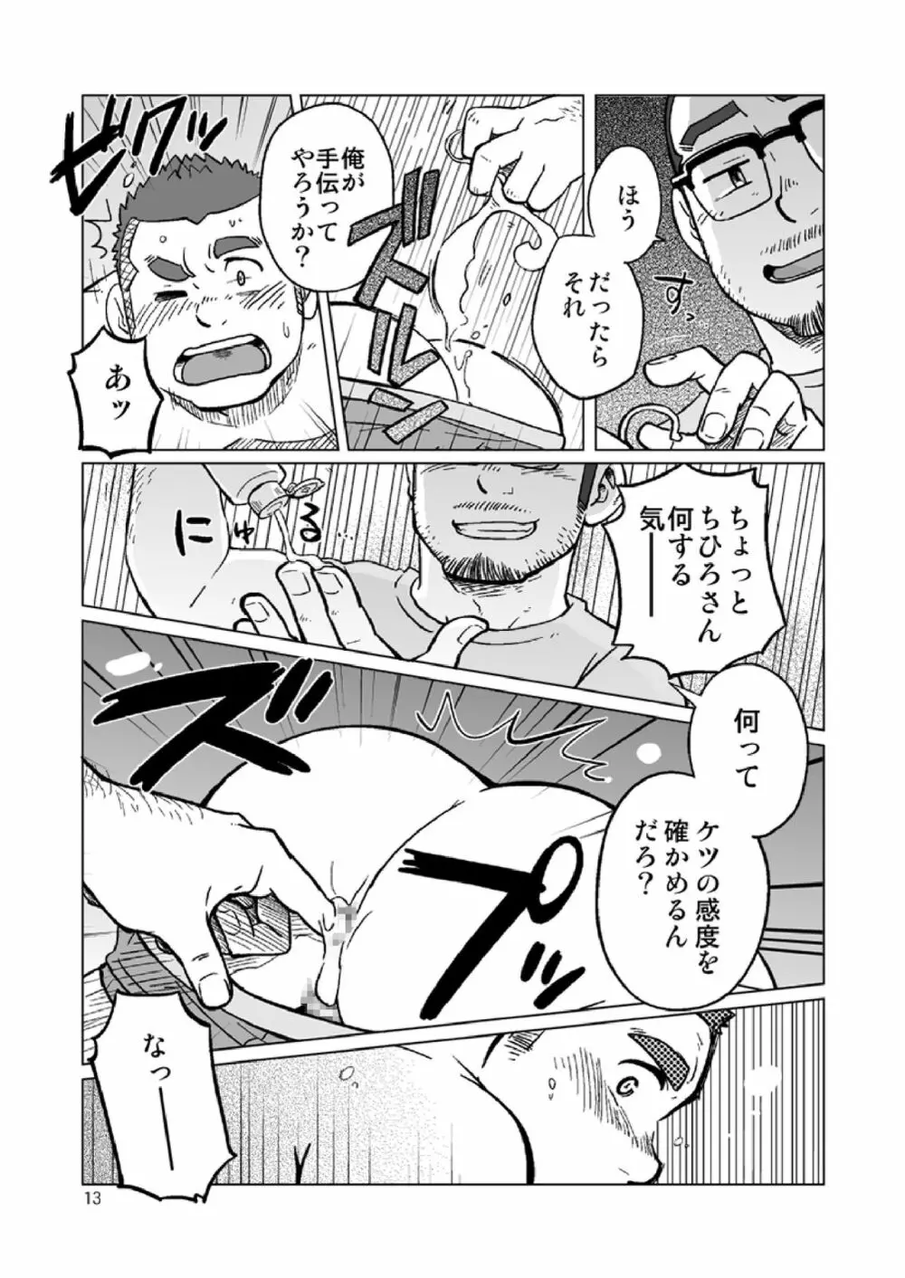 同じ釜の飯 Page.66