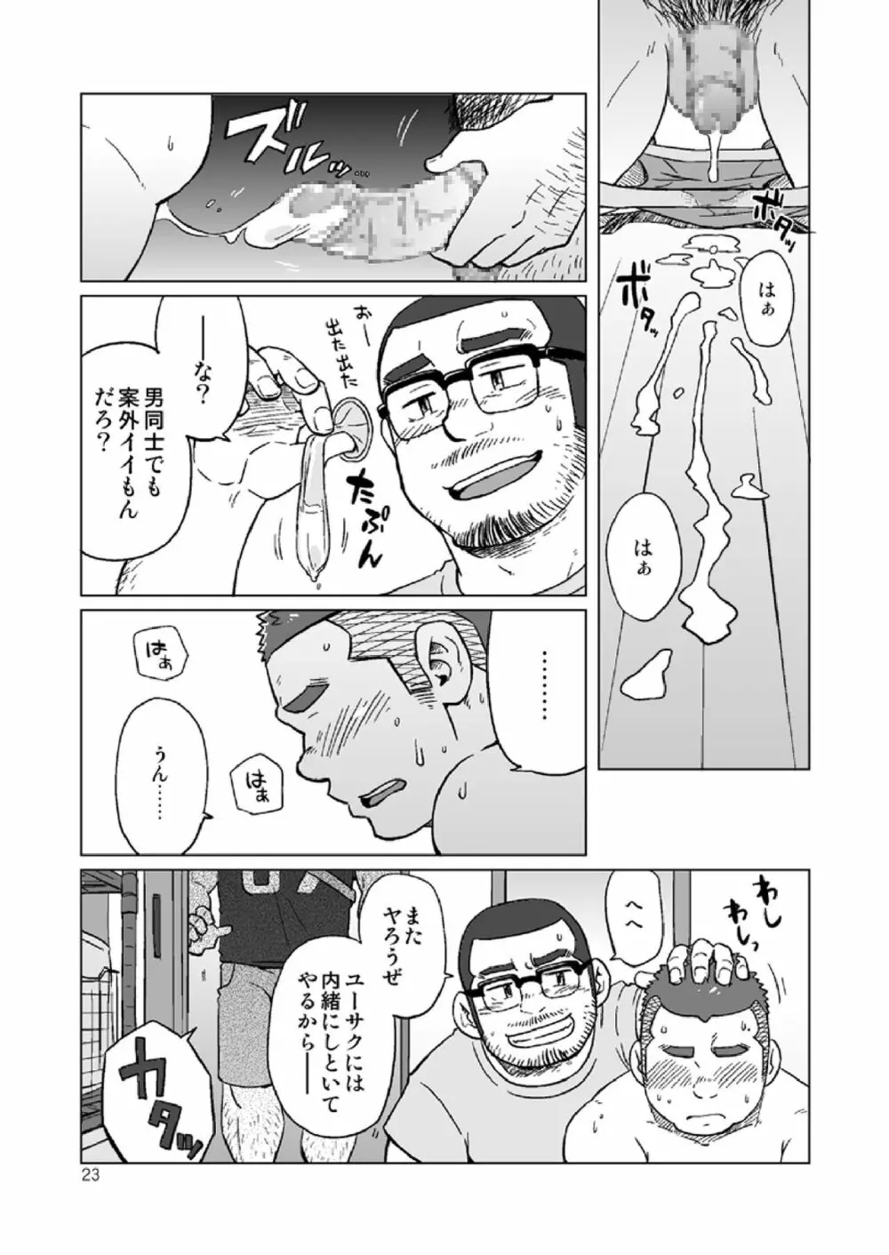 同じ釜の飯 Page.76