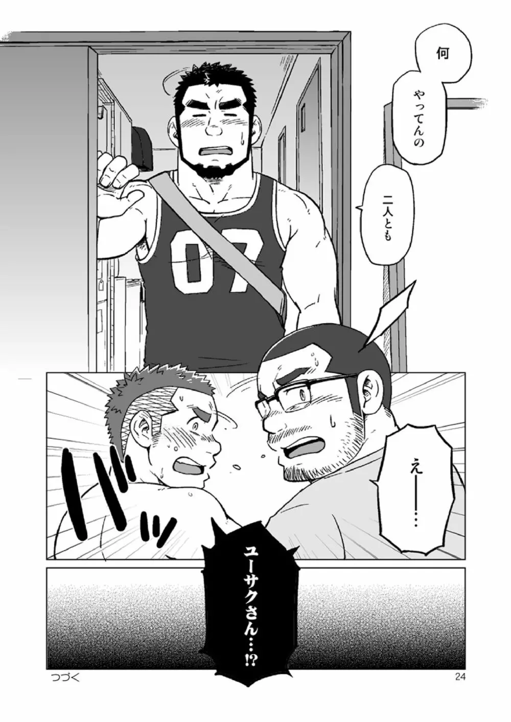 同じ釜の飯 Page.77