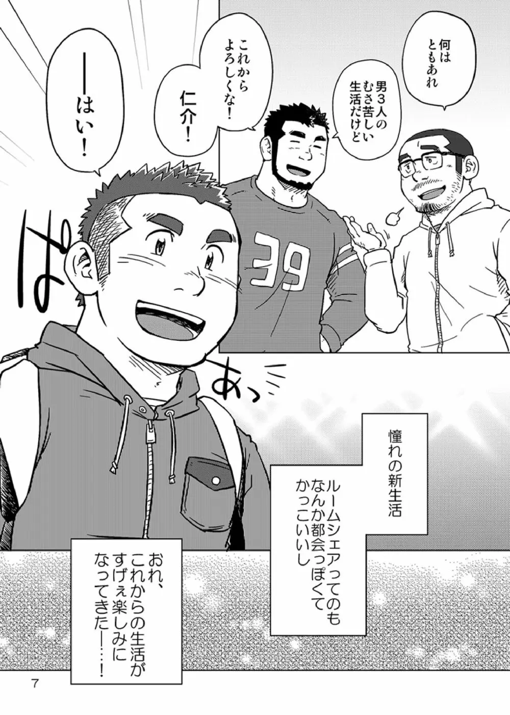 同じ釜の飯 Page.8