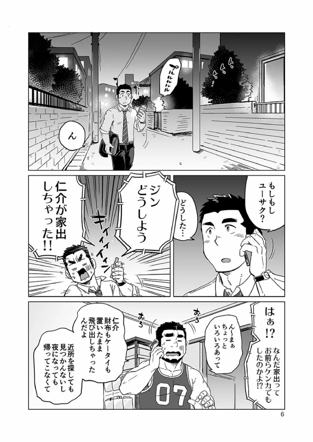 同じ釜の飯 Page.85