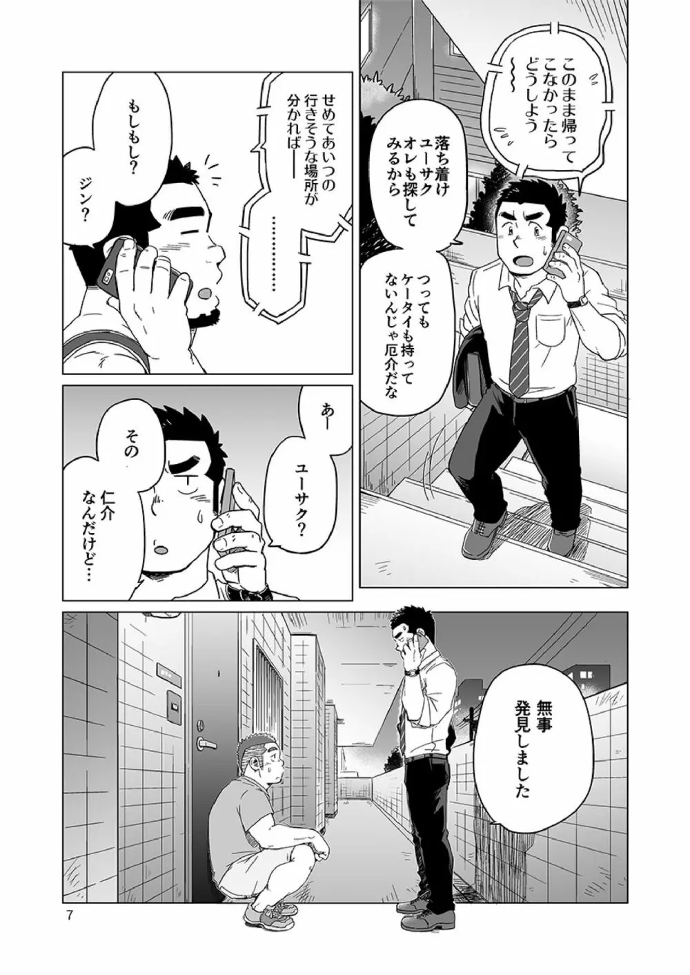 同じ釜の飯 Page.86