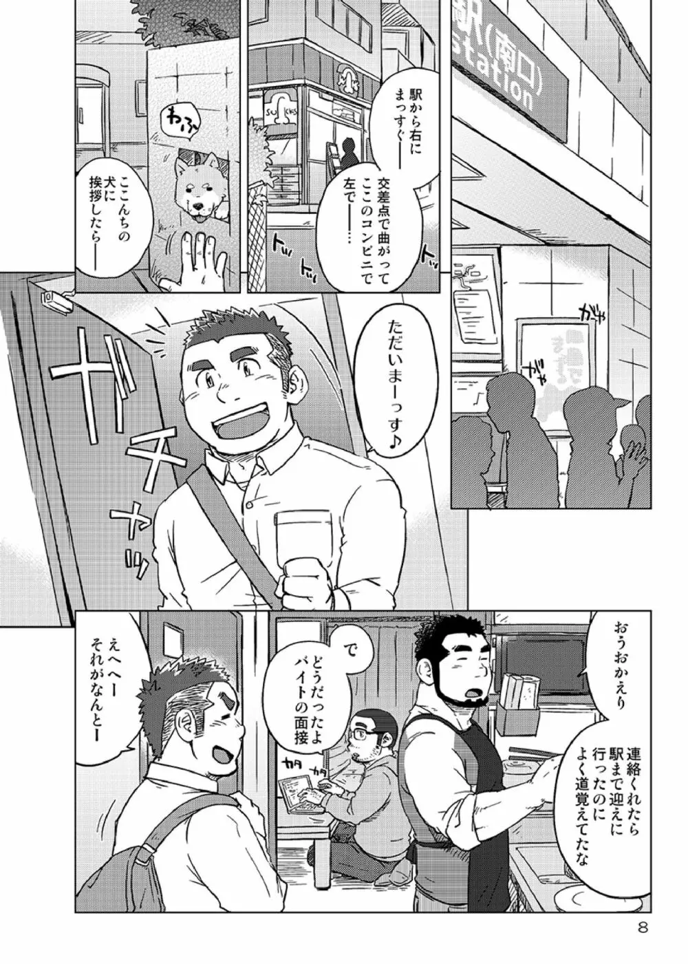 同じ釜の飯 Page.9