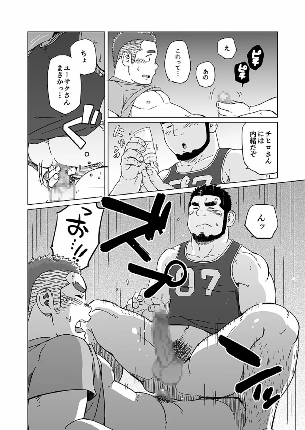 同じ釜の飯 Page.97