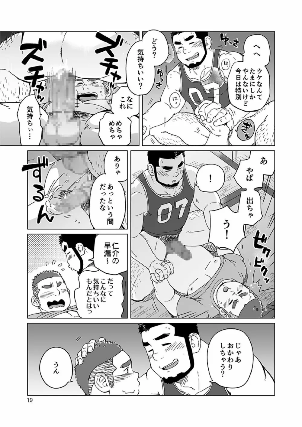 同じ釜の飯 Page.98