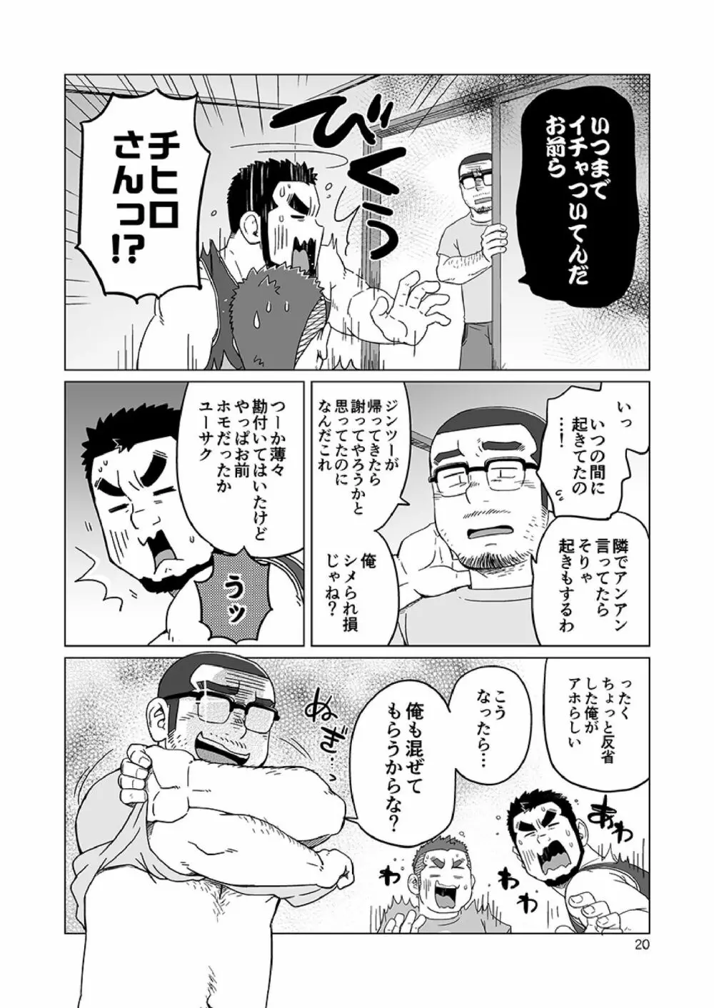 同じ釜の飯 Page.99