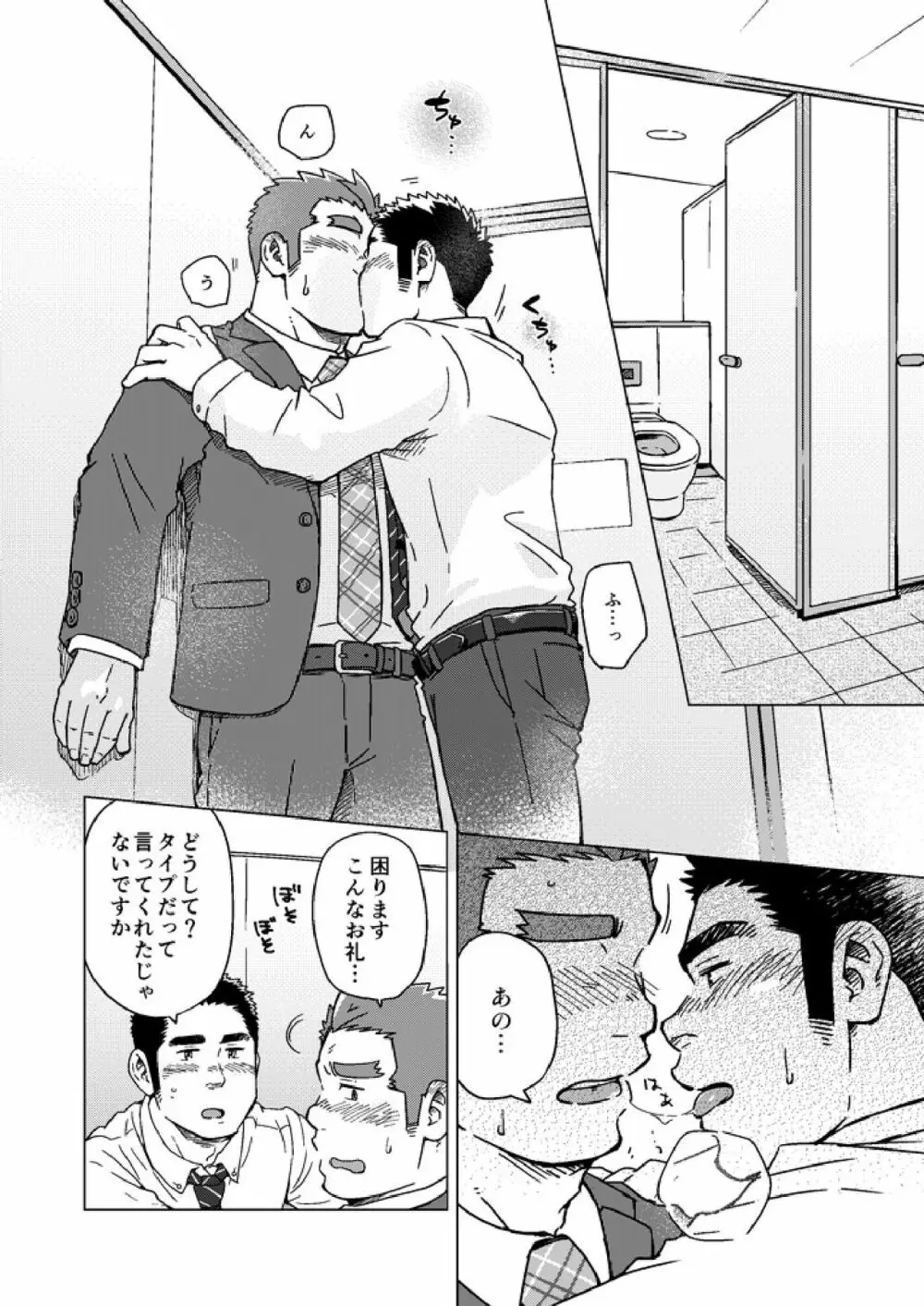 青天と霹靂 Page.15