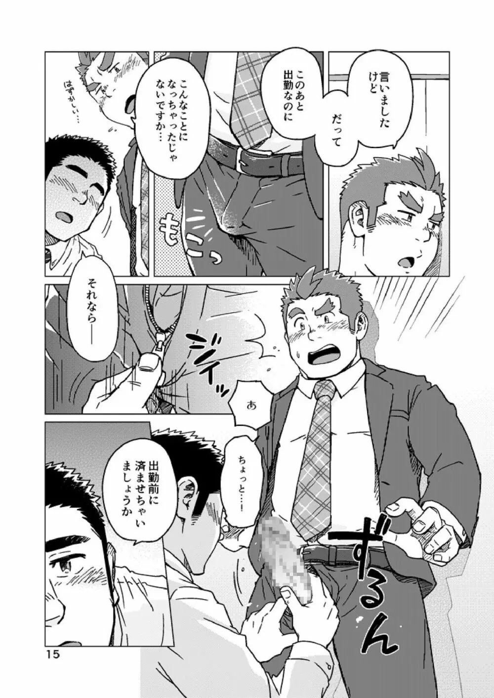 青天と霹靂 Page.16