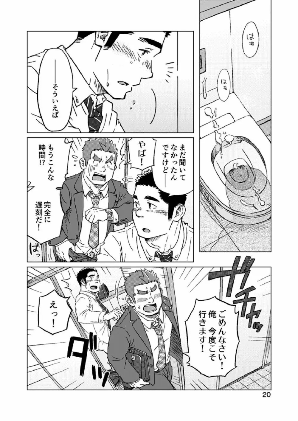 青天と霹靂 Page.21