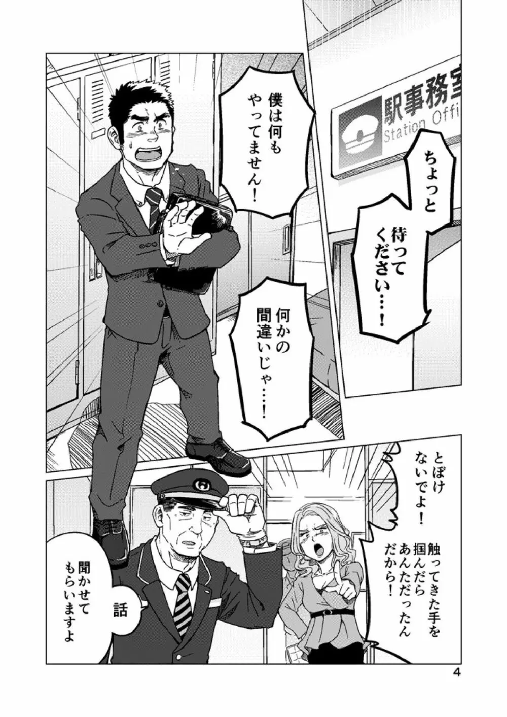 青天と霹靂 Page.5