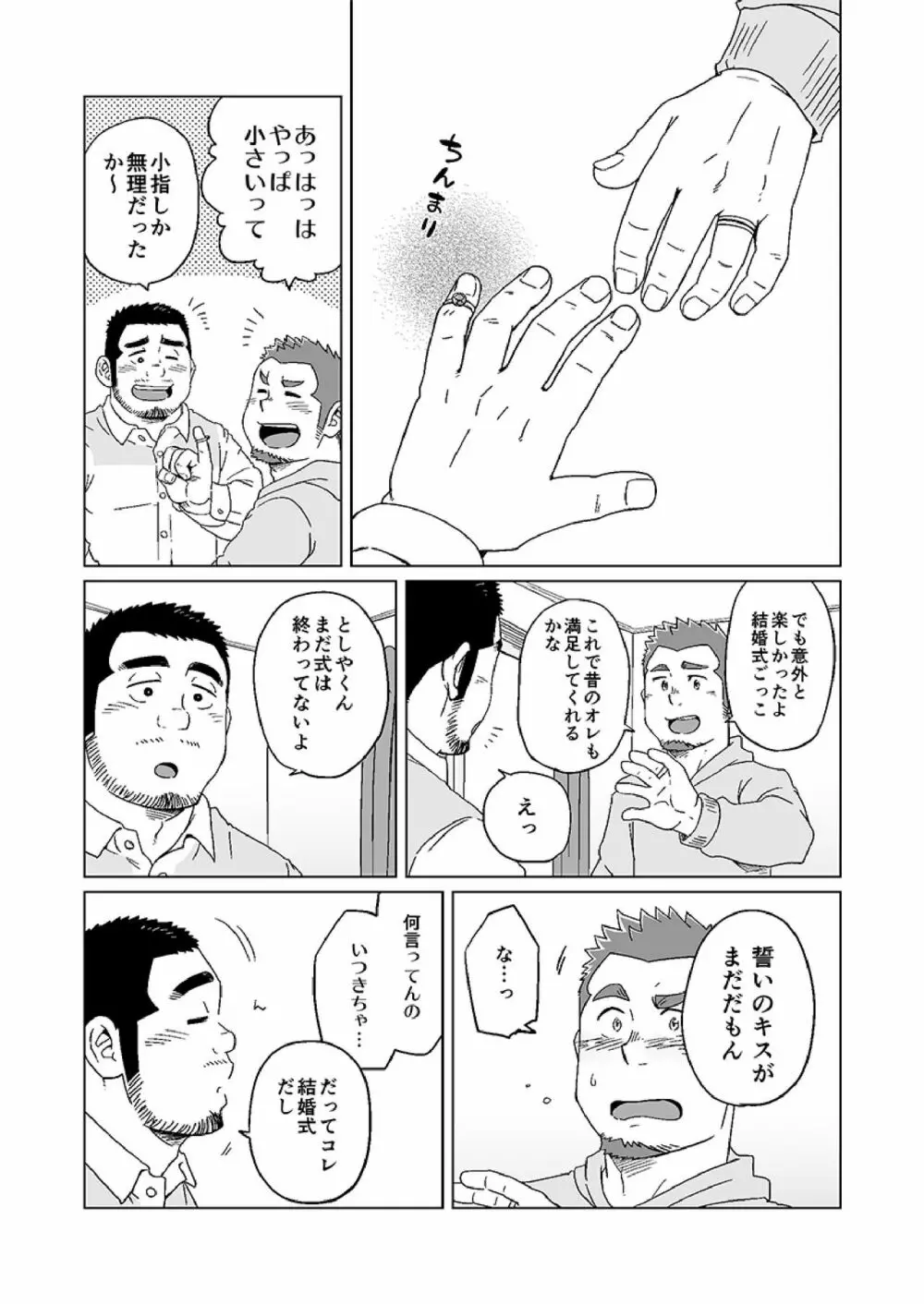 年月と君の面影 Page.10