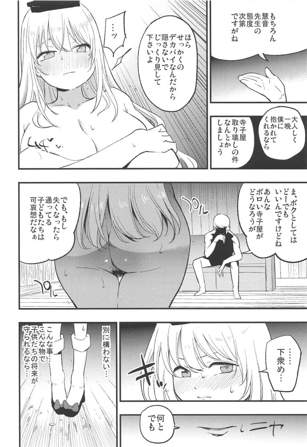 秘密の慧音先生 Page.5